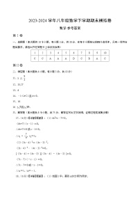 2023-2024学年初中下学期八年级数学期末模拟卷2-（参考答案及评分标准）