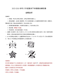 2023-2024学年初中下学期八年级数学期中模拟卷（全解全析）（扬州）