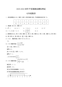 2023-2024学年初中下学期七年级数学期末模拟卷（参考答案）（北京）