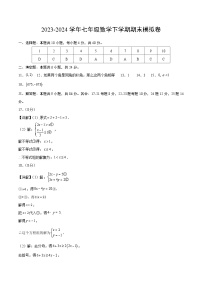 2023-2024学年初中下学期七年级数学期末模拟卷（参考答案）（福建）