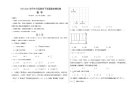 2023-2024学年初中下学期七年级数学期末模拟卷（考试版A3）（人教版）