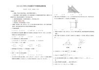 2023-2024学年初中下学期七年级数学期末模拟卷（考试版A3）【苏科版七下全册】（扬州）