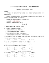 2023-2024学年初中下学期七年级数学期末模拟卷（考试版A4）【人教版七下全册】（重庆）