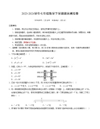 2023-2024学年初中下学期七年级数学期末模拟卷（考试版A4）【苏科版七下全册】（南京）