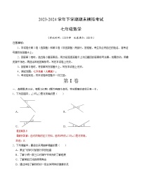 2023-2024学年初中下学期七年级数学期末模拟卷（全解全析）（北京）