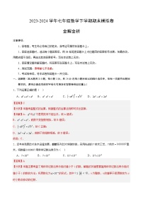 2023-2024学年初中下学期七年级数学期末模拟卷（全解全析）（扬州）