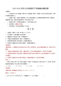 2023-2024学年初中下学期七年级数学期末模拟卷（全解全析）（重庆）