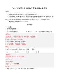 2023-2024学年初中下学期七年级数学期末模拟卷（全解全析）