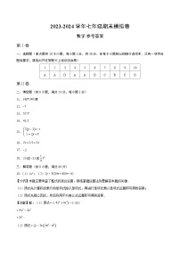 2023-2024学年初中下学期七年级数学期末模拟卷01（参考答案）（湘教版）
