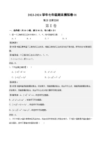 2023-2024学年初中下学期七年级数学期末模拟卷01（全解全析）（北师大版）