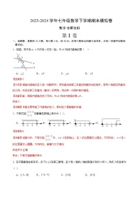 2023-2024学年初中下学期七年级数学下学期期末模拟卷（全解全析）