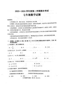 山东省济宁市微山县2023-2024学年七年级下学期7月期末考试数学试题