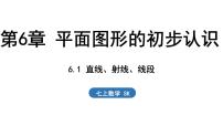 苏科版（2024）七年级上册第6章 平面图形的初步认识6.1 直线、射线、线段课文配套课件ppt