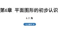 数学七年级上册6.2 角教案配套课件ppt