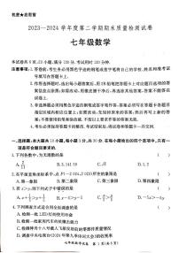 广东省阳江市江城区2023-2024学年第二学期七年级数学期末试题（图片版，无答案）