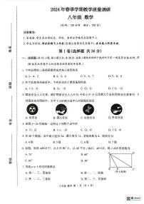 广西来宾市2023--2024学年下学期八年级数学期末教学质量调研试卷