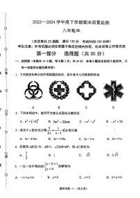 辽宁省沈阳市铁西区2023-2024学年八年级下学期期末考试数学试题