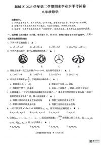浙江省绍兴市越城区2023-2024学年八年级下学期6月期末数学试题