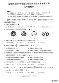 浙江省绍兴市越城区2023-2024学年八年级下学期6月期末数学试题