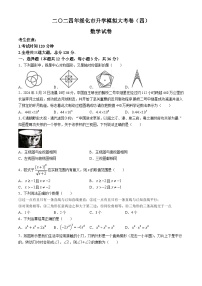 2024年黑龙江省绥化市中考模拟数学试题（四）