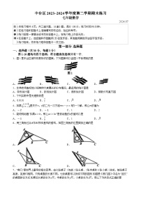 北京市丰台区2023-2024学年七年级下学期期末数学试题