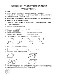 河北省沧州市2023-2024学年八年级下学期期末数学试题