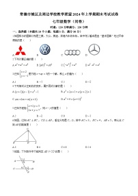 湖南省常德市城区及周边学校教学联盟2023-2024学年七年级下学期期末数学试题