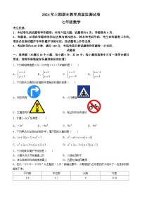 湖南省益阳市沅江市2023-2024学年七年级下学期期末数学试题(无答案)