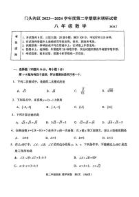 北京市门头沟区2023-2024学年八年级下学期期末考试数学试卷