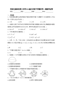 巴林左旗林东第三中学2024届九年级下学期中考一模数学试卷(含答案)