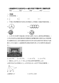 山西省晋中市太谷区多校2024届九年级下学期中考三模数学试卷(含答案)