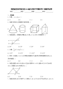 陕西省宝鸡市陈仓区2024届九年级下学期中考二模数学试卷(含答案)