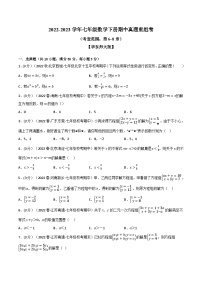 华东师大版七年级数学下册专题11.4期中真题重组卷(考查范围：第6~8章)(华东师大版)(原卷版+解析)