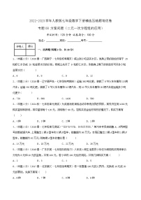 人教版七年级数学下册精选压轴题汇编培优卷专题08方案问题(二元一次方程组的应用)(原卷版+解析)