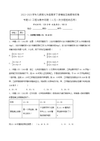 人教版七年级数学下册精选压轴题汇编培优卷专题10工程与数字问题(二元一次方程组的应用)(原卷版+解析)