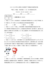 人教版七年级数学下册精选压轴题汇编培优卷专题12销售、利润问题(二元一次方程组的应用)(原卷版+解析)