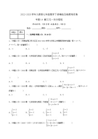 人教版七年级数学下册精选压轴题汇编培优卷专题14解三元一次方程组(原卷版+解析)