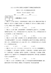 人教版七年级数学下册精选压轴题汇编培优卷专题15三元一次方程组的实际应用(原卷版+解析)