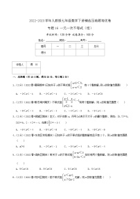 人教版七年级数学下册精选压轴题汇编培优卷专题16一元一次不等式(组)(原卷版+解析)