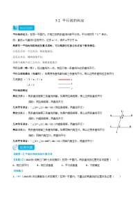 人教版七年级数学下册同步知识点剖析精品讲义5.2平行线的判定(原卷版+解析)