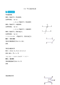 人教版七年级数学下册同步知识点剖析精品讲义5.3平行线的性质(原卷版+解析)