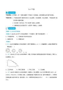 人教版七年级数学下册同步知识点剖析精品讲义5.4平移(原卷版+解析)