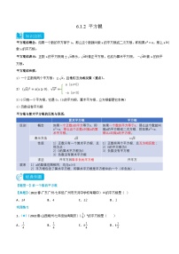 人教版七年级数学下册同步知识点剖析精品讲义6.1.2平方根(原卷版+解析)