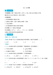 人教版七年级数学下册同步知识点剖析精品讲义6.2立方根(原卷版+解析)