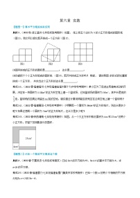 人教版七年级数学下册同步知识点剖析精品讲义第六章实数(原卷版+解析)