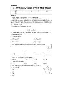2024年广东省汕头市澄海实验学校中考数学模拟试卷