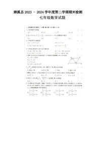 安徽省淮北市濉溪县2023-2024学年七年级下学期7月期末考试数学试题