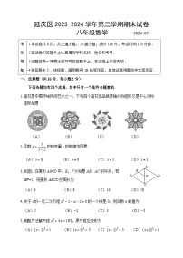 北京市延庆区2023-2024学年八年级下学期期末数学试卷