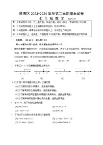北京市延庆区2023-2024学年七年级下学期期末数学试卷