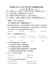 北京市延庆区2023-2024学年七年级下学期期末数学试卷